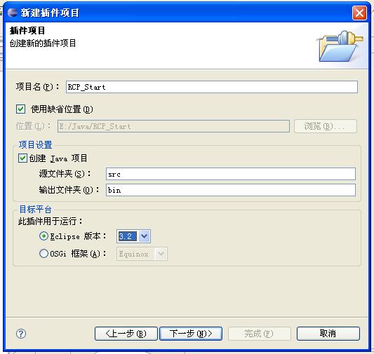 使用Eclipse RCP进行桌面程序开发（一）：快速起步