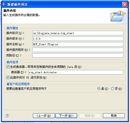 使用Eclipse RCP进行桌面程序开发（一）：快速起步