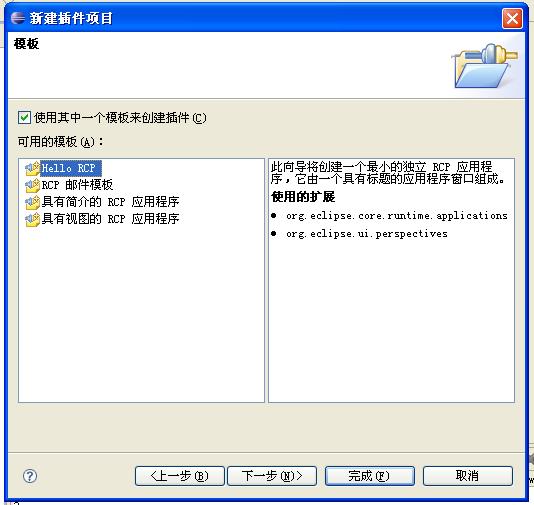 使用Eclipse RCP进行桌面程序开发（一）：快速起步
