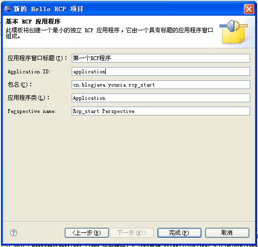 使用Eclipse RCP进行桌面程序开发（一）：快速起步