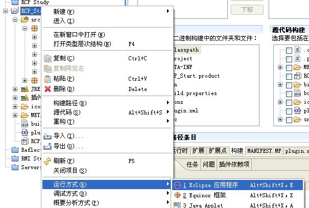 使用Eclipse RCP进行桌面程序开发（一）：快速起步