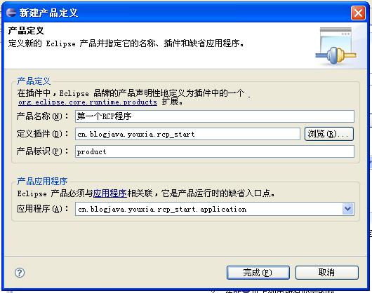 使用Eclipse RCP进行桌面程序开发（一）：快速起步