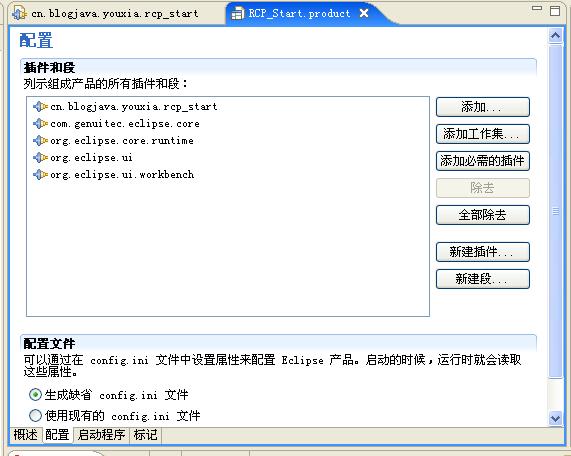 使用Eclipse RCP进行桌面程序开发（一）：快速起步