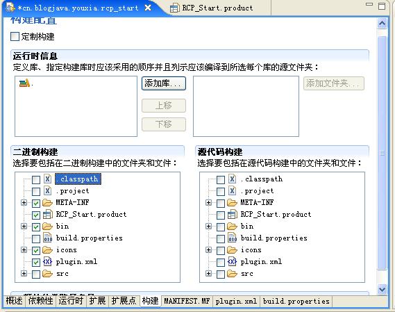 使用Eclipse RCP进行桌面程序开发（一）：快速起步