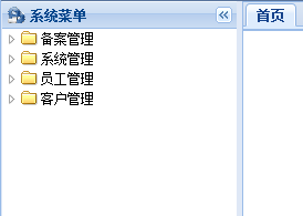 登录成功后的菜单