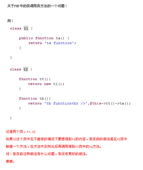 PHPクラスのクラス呼び出しに関する質(zhì)問(wèn)