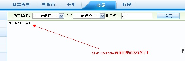  ajax编码有关问题，大侠帮忙！ 