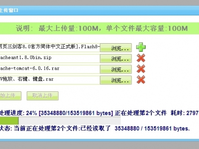 java一款文件批量上传源码 java一款文件批量上传源码