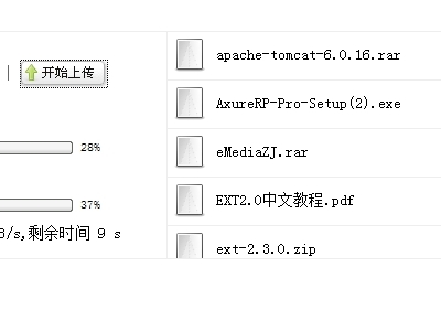 java一款文件批量上传源码 java一款文件批量上传源码