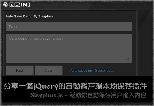 һjQueryԶͻ˱رSisyphus.js - Զû gbin1.com