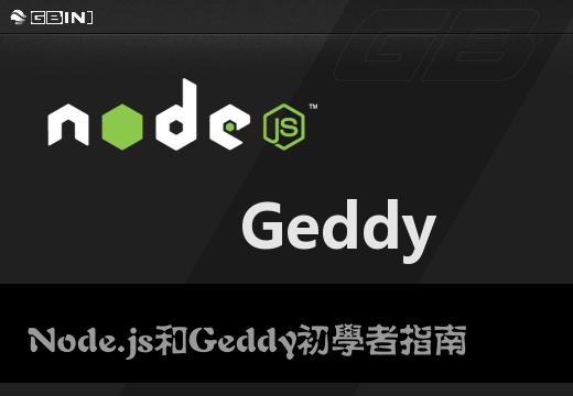 Node.jsGeddyѧָ - ڶ by gbin1.com