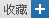 一键收藏,随时查看,分享好友!