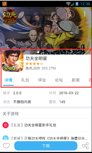 游戏头布局