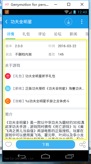 游戏详情布局