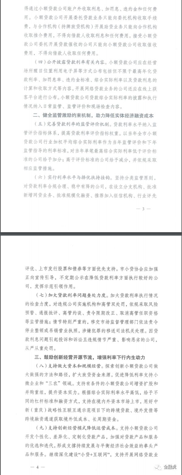 重磅｜重庆、山东两地发文规范小额贷款公司发展：严控利率，严禁各种乱收费！
