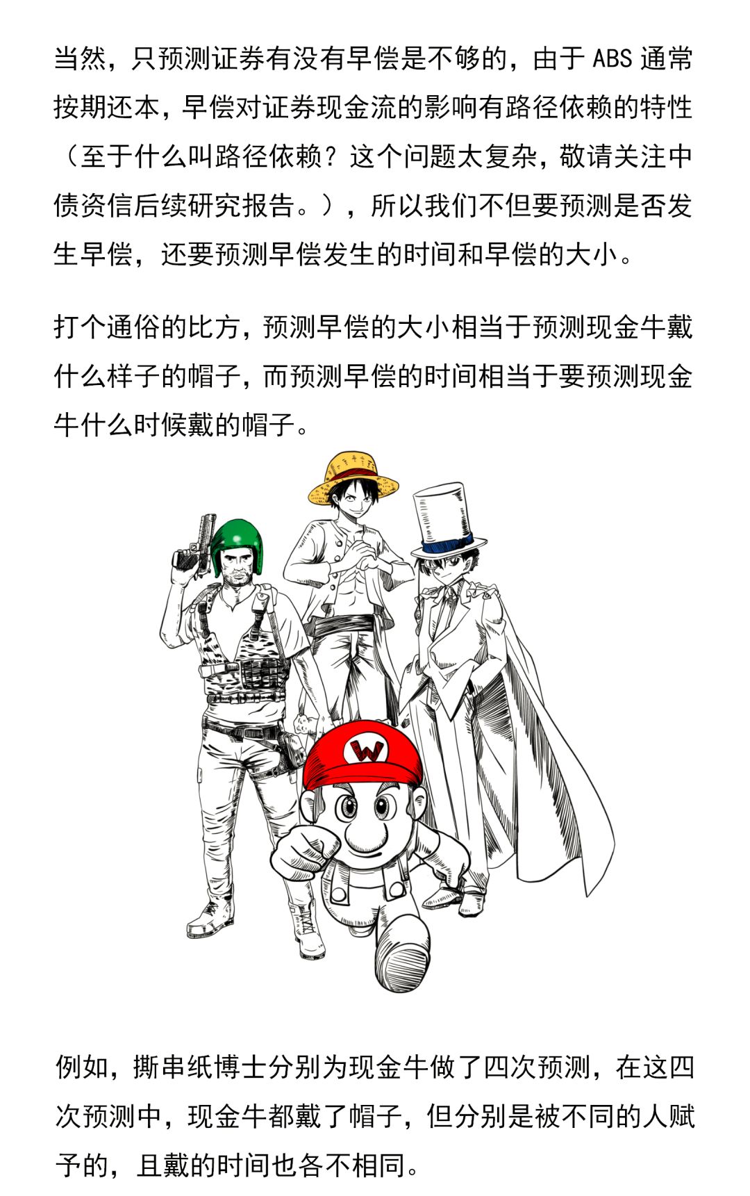 三分钟看懂ABS动态估值定价法:期权调整利差法