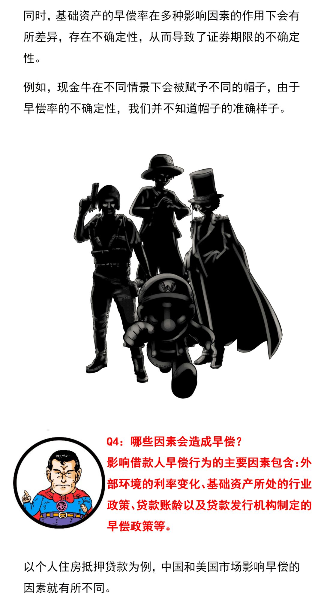 三分钟看懂ABS动态估值定价法:期权调整利差法
