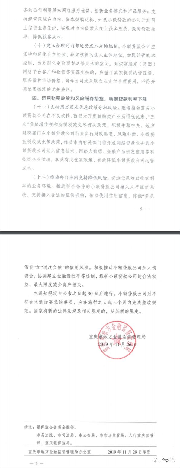 重磅｜重庆、山东两地发文规范小额贷款公司发展：严控利率，严禁各种乱收费！