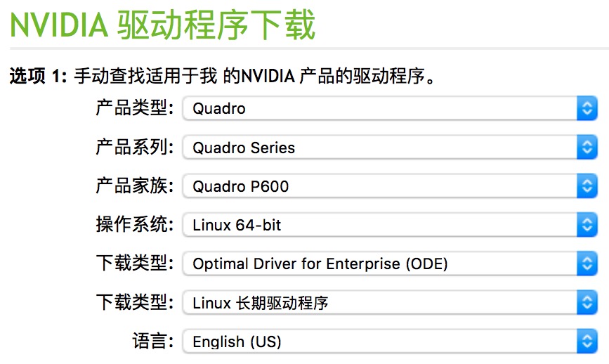 Ubuntu18安装nvidia驱动QuadroP600