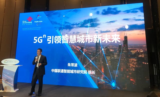 中国联通朱常波:5Gn引领智慧城市新未来