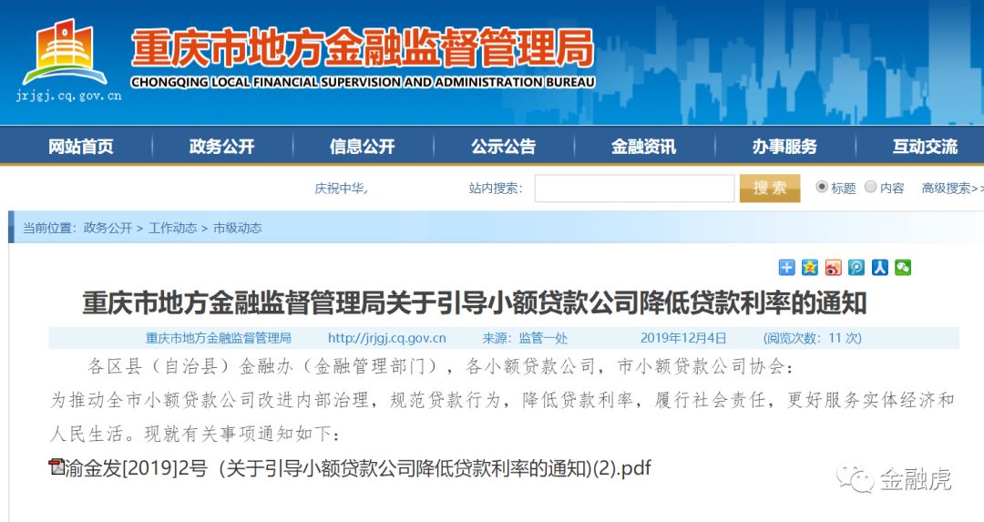 重磅｜重庆、山东两地发文规范小额贷款公司发展：严控利率，严禁各种乱收费！