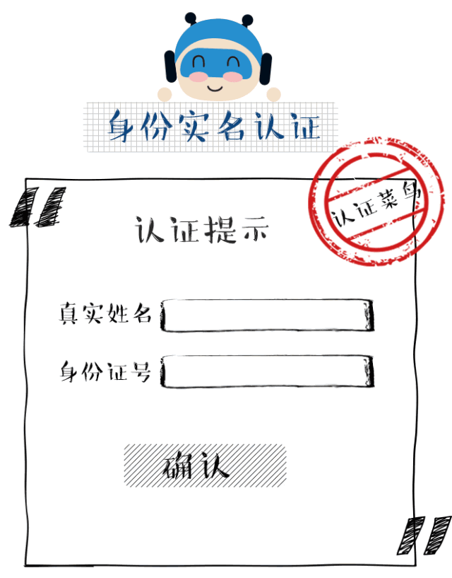 网络游戏不做实名无法过审，大厂都是怎么做实名的？