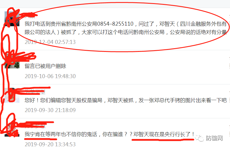 【头条】原始股骗局！智天金融的邓智天被抓， 祥天股权的周登荣被通缉……