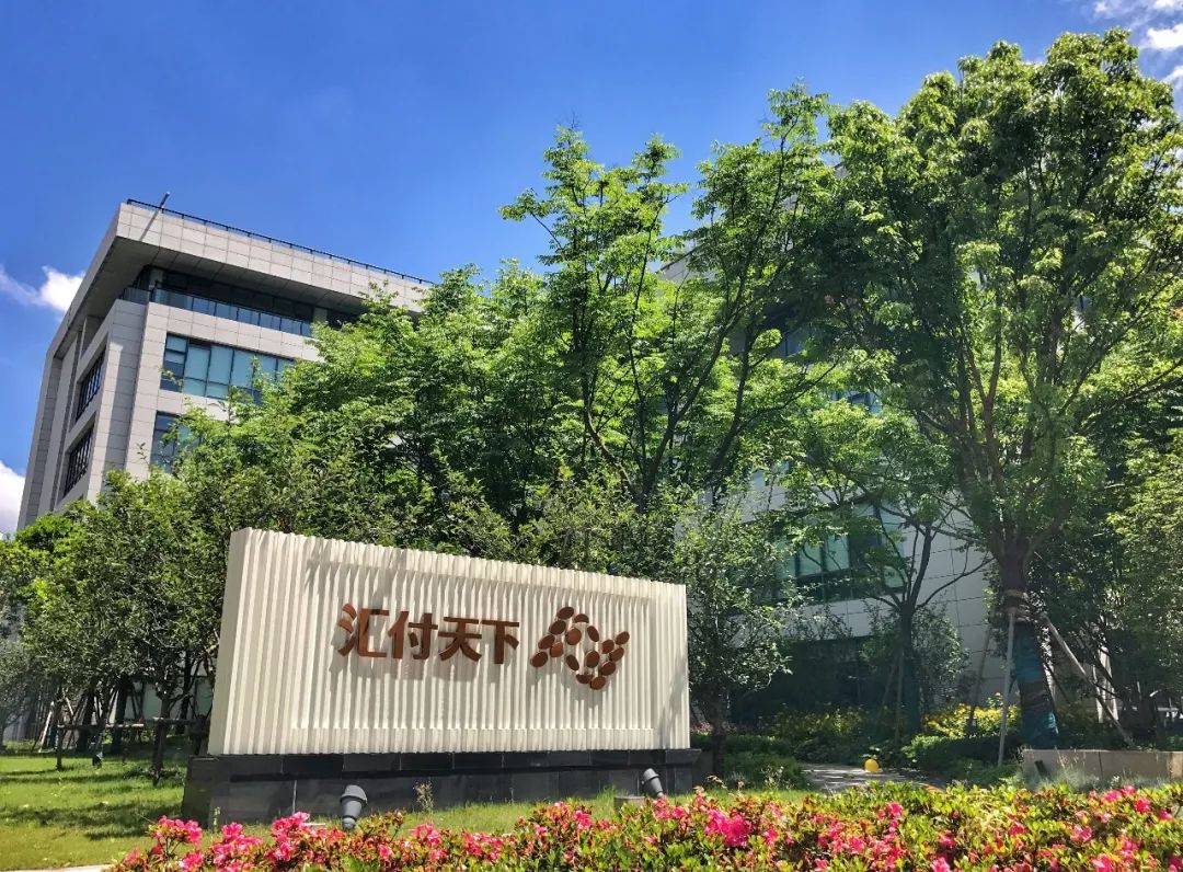 支付“链”上产业 汇付天下金融科技中台助力行业数字化升级