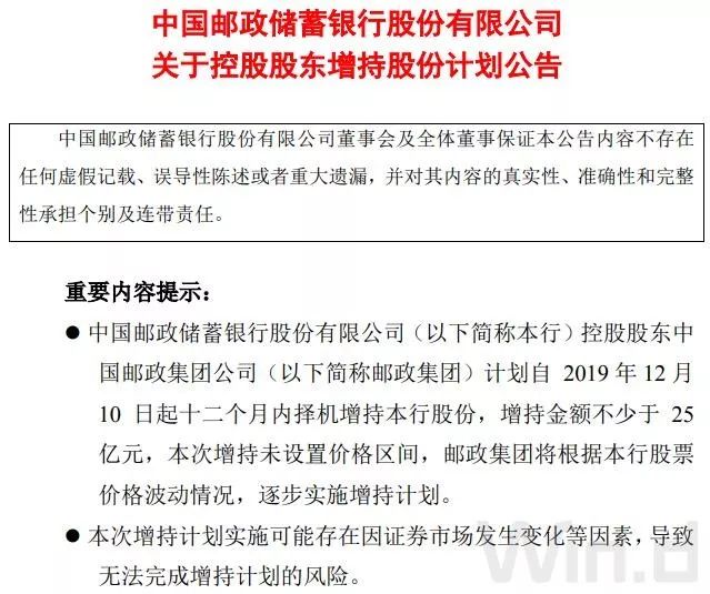 万人瞩目！邮储银行12月10日上市，百亿资金齐上阵