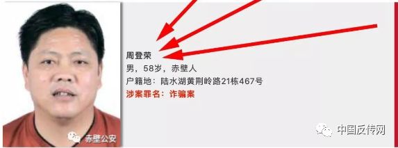 【头条】原始股骗局！智天金融的邓智天被抓， 祥天股权的周登荣被通缉……