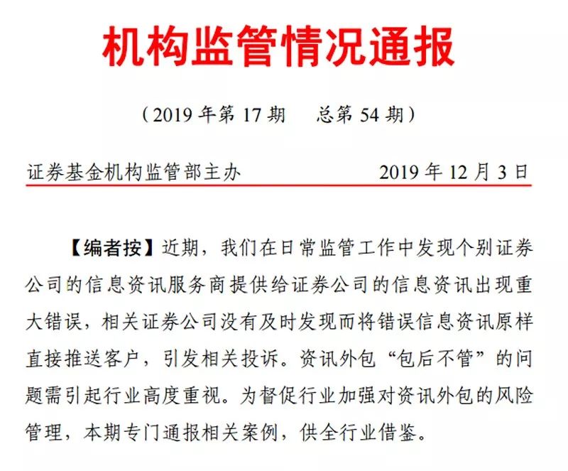 股民太受伤!券商APP上看的公告都能错,让人怎么相信你?