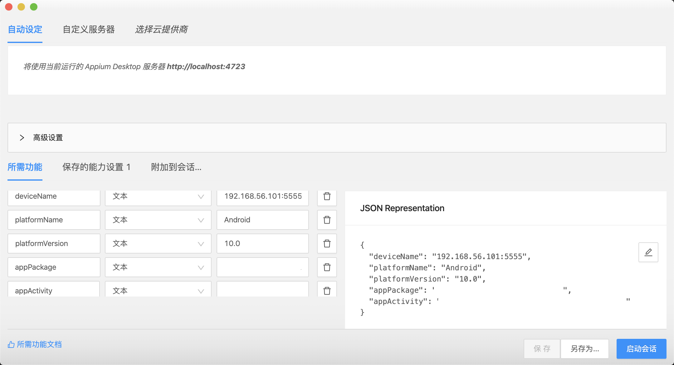 Appium + Android + Mac 自动化测试获取 UI 元素