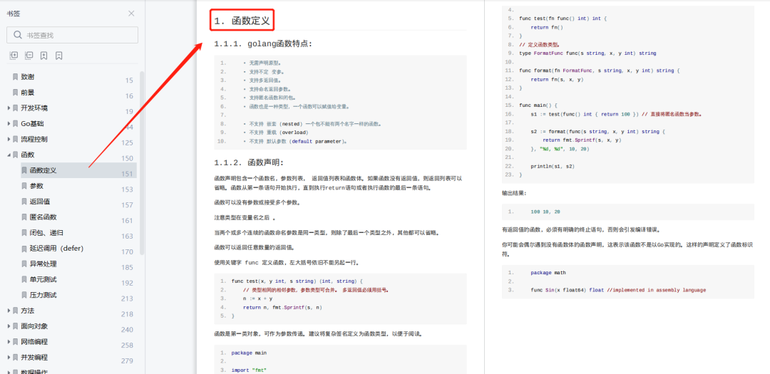 1563 页 Go 语言中文文档，涵盖 Go 语言所有核心知识点，限时免费下载！