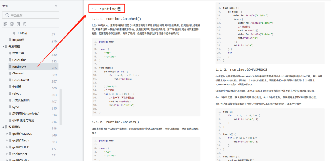 1563 页 Go 语言中文文档，涵盖 Go 语言所有核心知识点，限时免费下载！