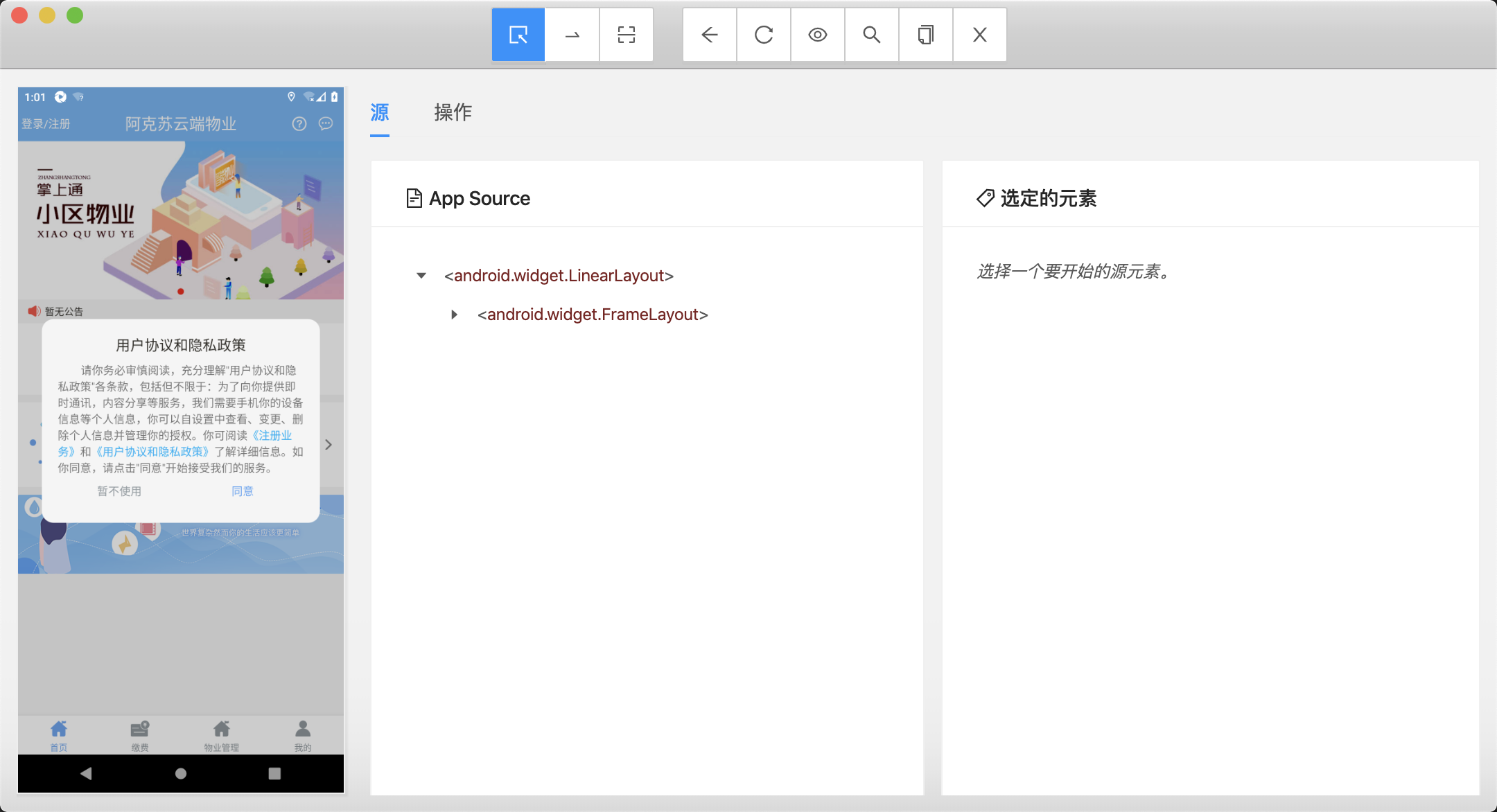 Appium + Android + Mac 自动化测试获取 UI 元素