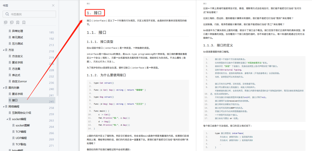 1563 页 Go 语言中文文档，涵盖 Go 语言所有核心知识点，限时免费下载！