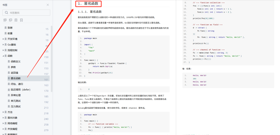 1563 页 Go 语言中文文档，涵盖 Go 语言所有核心知识点，限时免费下载！
