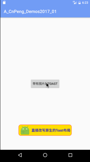 Toast--自定义Toast的显示风格