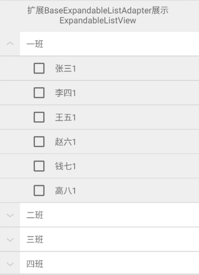 ExpandableListView--基本使用介绍