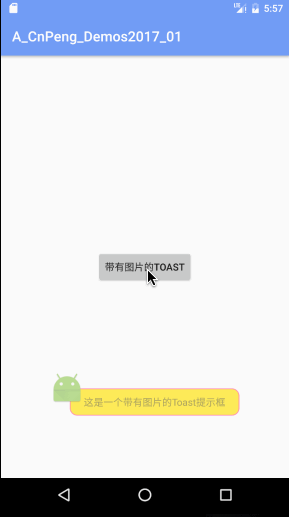 Toast--自定义Toast的显示风格