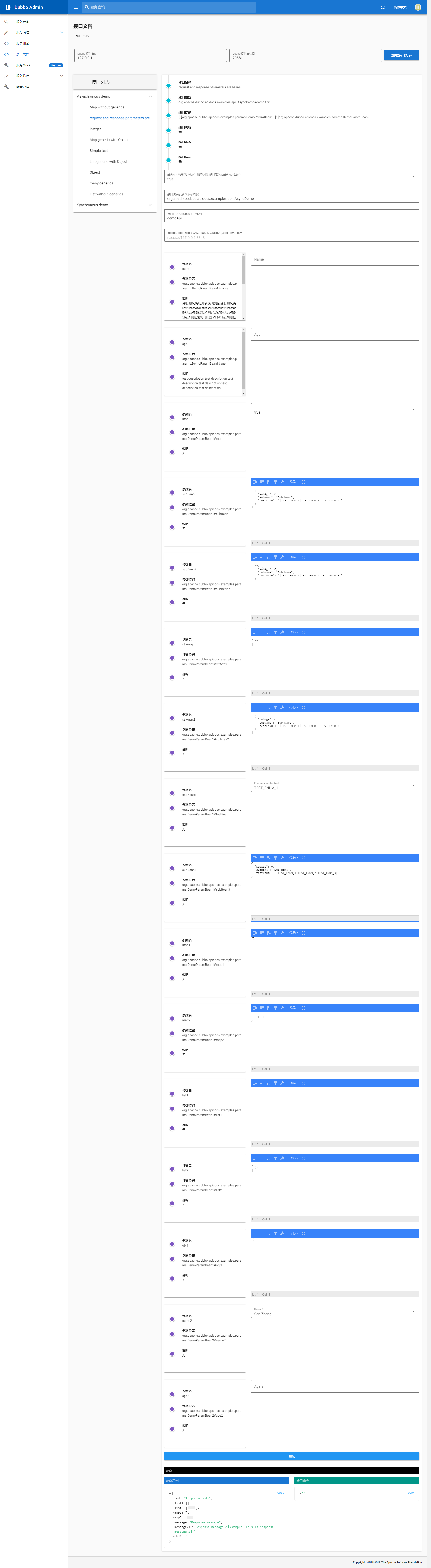 Dubbo-Api-Docs -- Apache Dubbo文档展示测试工具
