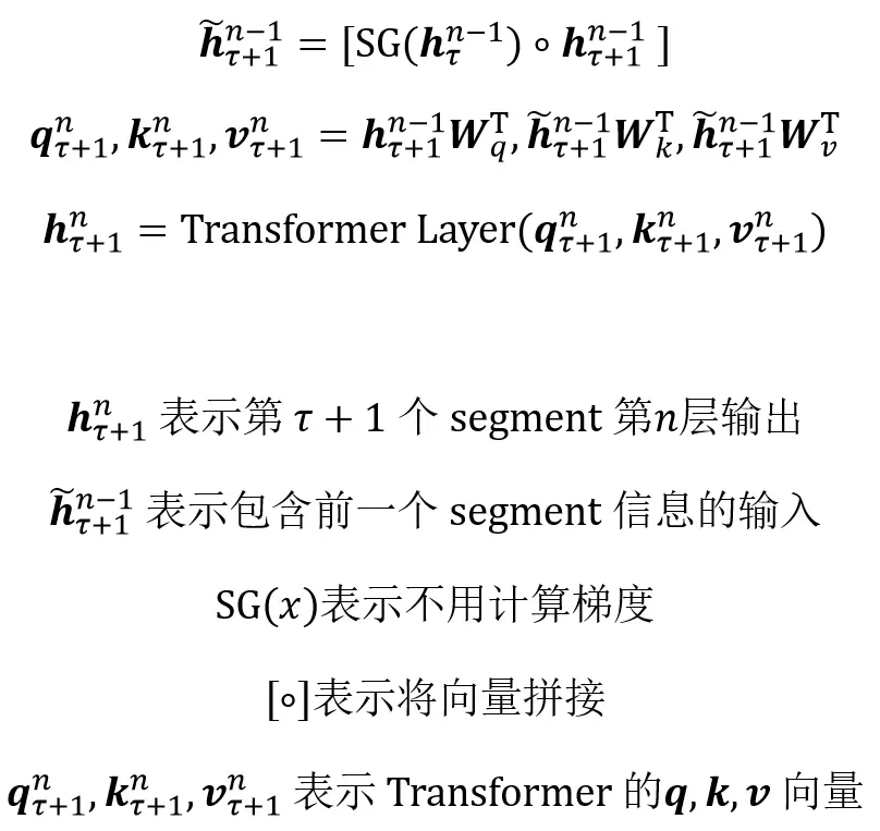 Transformer-XL 语言模型