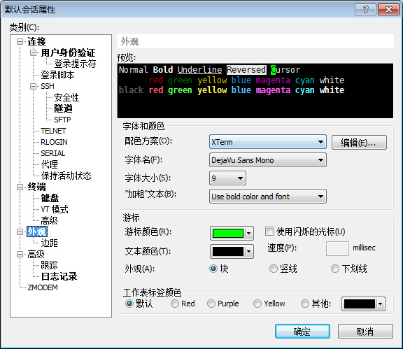 ps1014-3 xshell 6下载和安装教程