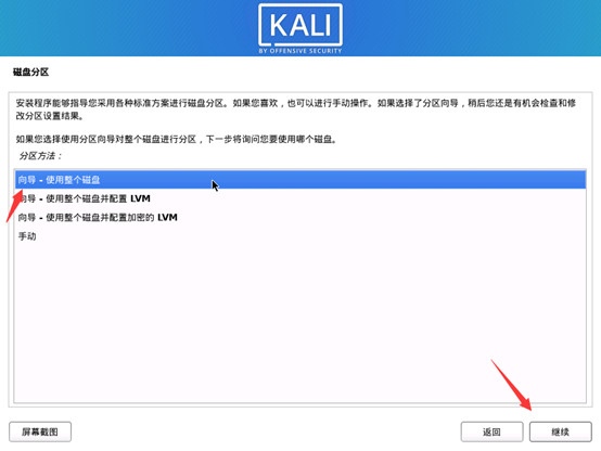 黑猴子的家:Kali Linux + Vmware 15 安装操作系统
