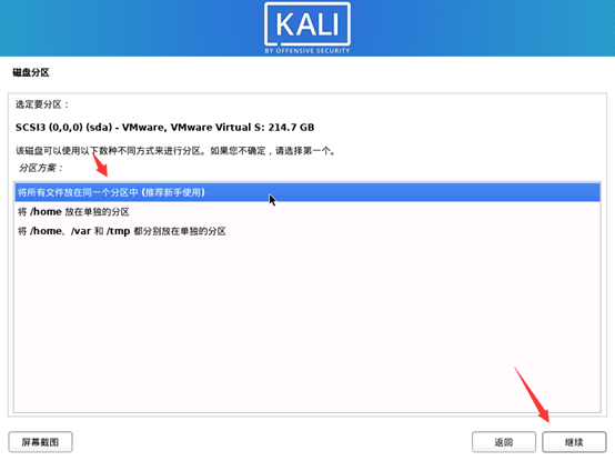 黑猴子的家:Kali Linux + Vmware 15 安装操作系统