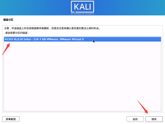 黑猴子的家:Kali Linux + Vmware 15 安装操作系统