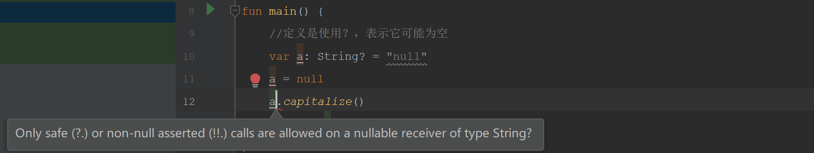 kotlin基础--null安全、异常、先决条件