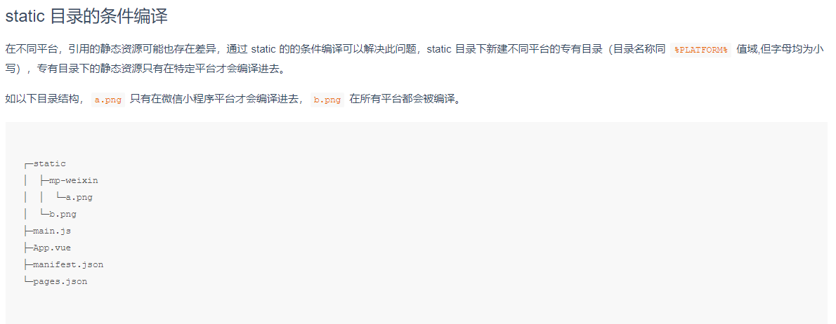 uniapp 目录条件编译