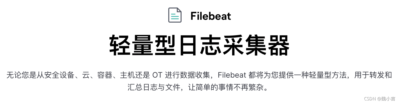 玩日志的你不了解 Filebeat ,就像搞结拜不认识关二爷!深度解析 Filebeat 工作原理,轻松玩转大数据!