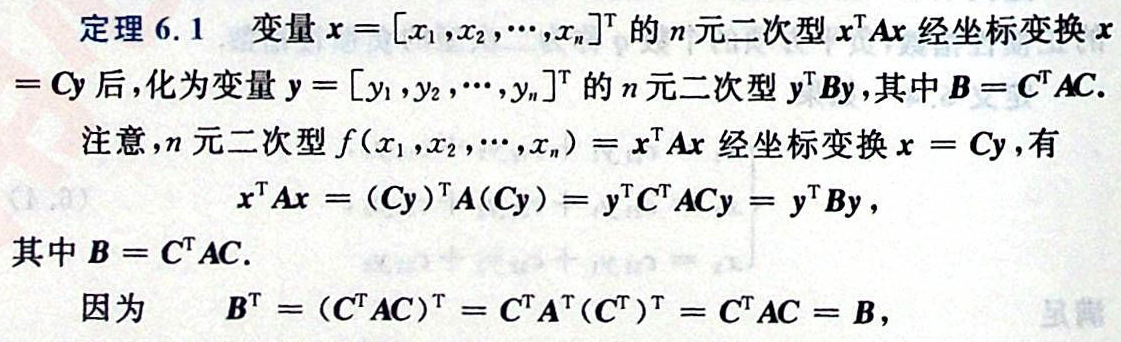 【线性代数】1.7矩阵的二次型